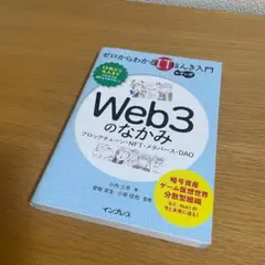Web3のなかみ