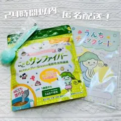 【新品未開封】こどもサンファイバー