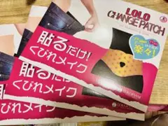 ロロチェンジパッチ