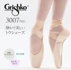 トーシューズ　グリシコ　3007 PRO 6XX S 新品