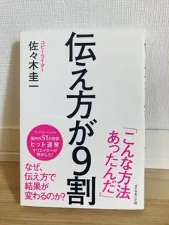 伝え方が9割