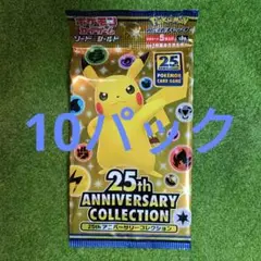 ポケモンカード 25th Anniversary Collection