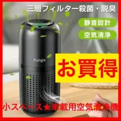 【新品・未使用】空気清浄機 車載空気清浄機 マイナスイオン機能 除菌消臭