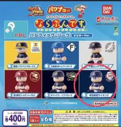 パワプロくん　ならぶんです。パシフィック・リーグ　ビジターver.