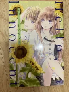 パロイノセント 3