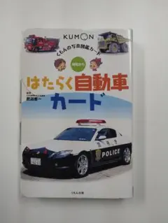 くもんの乗り物カード