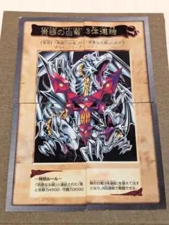 遊戯王 バンダイ版 カードダス 青眼の白竜3体連結
