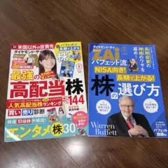 ダイヤモンド・ザイ 2025年9月号