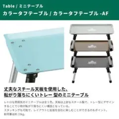 LOGOS ロゴス スタックカラータフテーブル