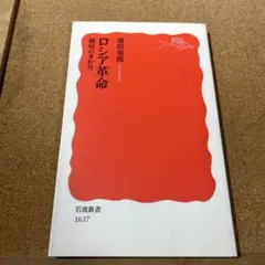 ロシア革命 破局の8か月