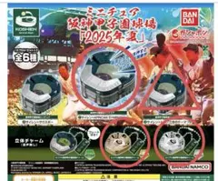 ミニチュア　阪神甲子園球場　2025 夏 アフリカンシンフォニー　ルパン三世
