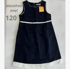 【タグ付未使用】☆blanshes miel☆ネイビーワンピース　女の子120