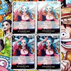 ネフェルタリ・ビビ　Ｒ４枚セット ワンピースカード