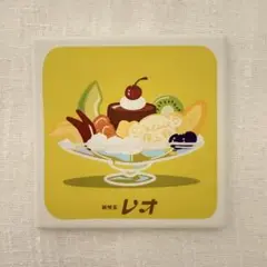 純喫茶レオ　シークレット　白雲石コースター　ライナ　プリンアラモード