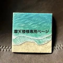 海の波と砂浜のエポキシアート