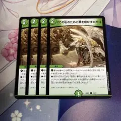 「この私のために華を咲かすのだ！」 4枚セット