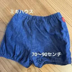ミキハウス パンツ　70〜90センチ