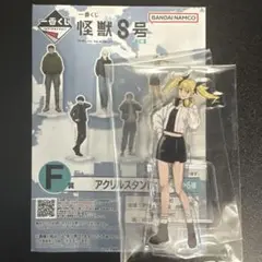 一番くじ 怪獣8号 3弾 F賞 アクリルスタンド 四ノ宮キコル