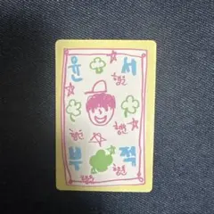 BOYS2PLANET ボイプラ トレカ ラッキーカード ユンソ 2枚