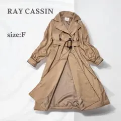 Ray Cassin レイカズン　トレンチコート　ロングコート　女優襟　ベージュ
