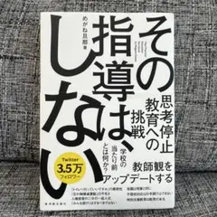 その指導は、しない