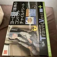 トラベルベスト　ECプラス