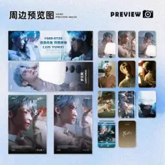 満天星 手幅＋ポストカード＋ミニカード　10枚セット　罗云熙 羅雲熙 レオ・ロー