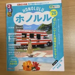 るるぶ　HONOLULU ホノルル '26 超ちいサイズ　地図・旅行ガイド