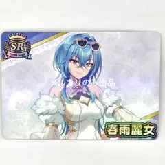Vチューバーチップスカード あおぎり高校 春雨麗女 SR