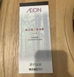 株式会社フジ　イオングループ　株主優待　6000円分