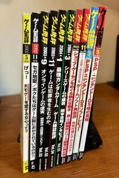 ゲーム批評 2002～2005年から10冊セット