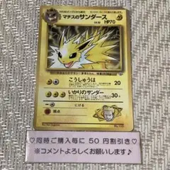 【21790】ポケモンカード　マチスのサンダース　旧裏　こうしゅうは