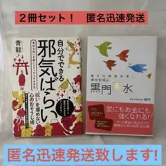 自分でできる邪気ばらい 身近な呪いを解いてスッキリする方法