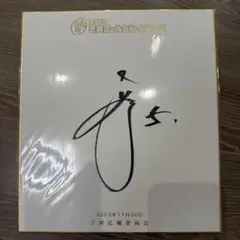 2025年最新】三井ゴールデングラブ賞の人気アイテム - メルカリ