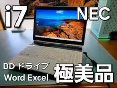 NEC LaVie ノートパソコン 極美品