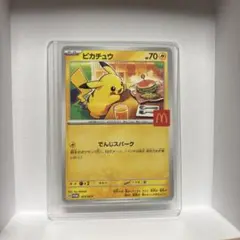 ピカチュウ マクドナルド限定カード