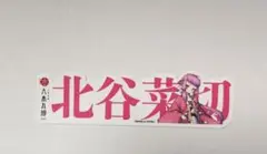 刀剣乱舞　大本丸博 ランダム　お名前シール　北谷
