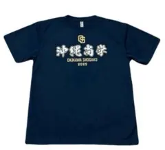 沖縄尚学 2025 Tシャツ Lサイズ