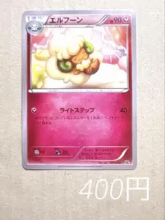 エルフーン ライトステップ 2016年 ポケモンカード