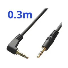 φ3.5mm ステレオミニプラグケーブル 30cm オーディオケーブル