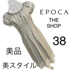 美品☆エポカ ザ ショップ☆ワンピース☆38