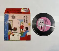 矢野顕子 ただいま。 ペーパーカッター