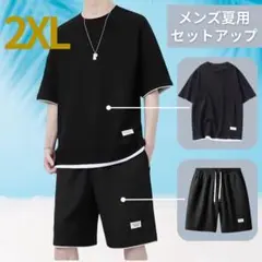夏用セットアップ メンズ ルームウェア 普段着 快適 ワッフル 2XL ブラック
