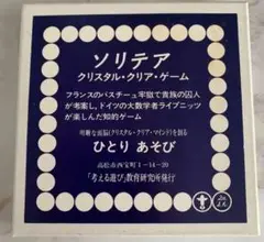 知育ゲーム　ソリテア