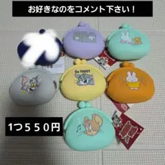 トムとジェリー　ミッフィー　がま口