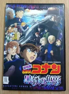 劇場版　名探偵コナン　黒鉄の魚影 (サブマリン)　DVD