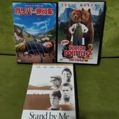 スタンド・バイ・ミー　 ガリバー旅行記　ドクター・ドリトル2 DVD