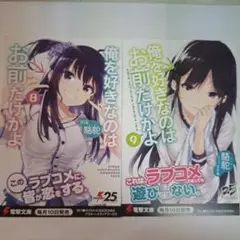 俺を好きなのはお前だけかよ 8　9 特典　ポストカード