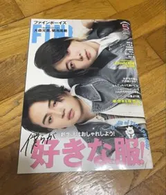 抜けなし！ファインボーイズ5月号