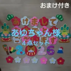 あゆちゃん様 リクエスト 4点 まとめ商品